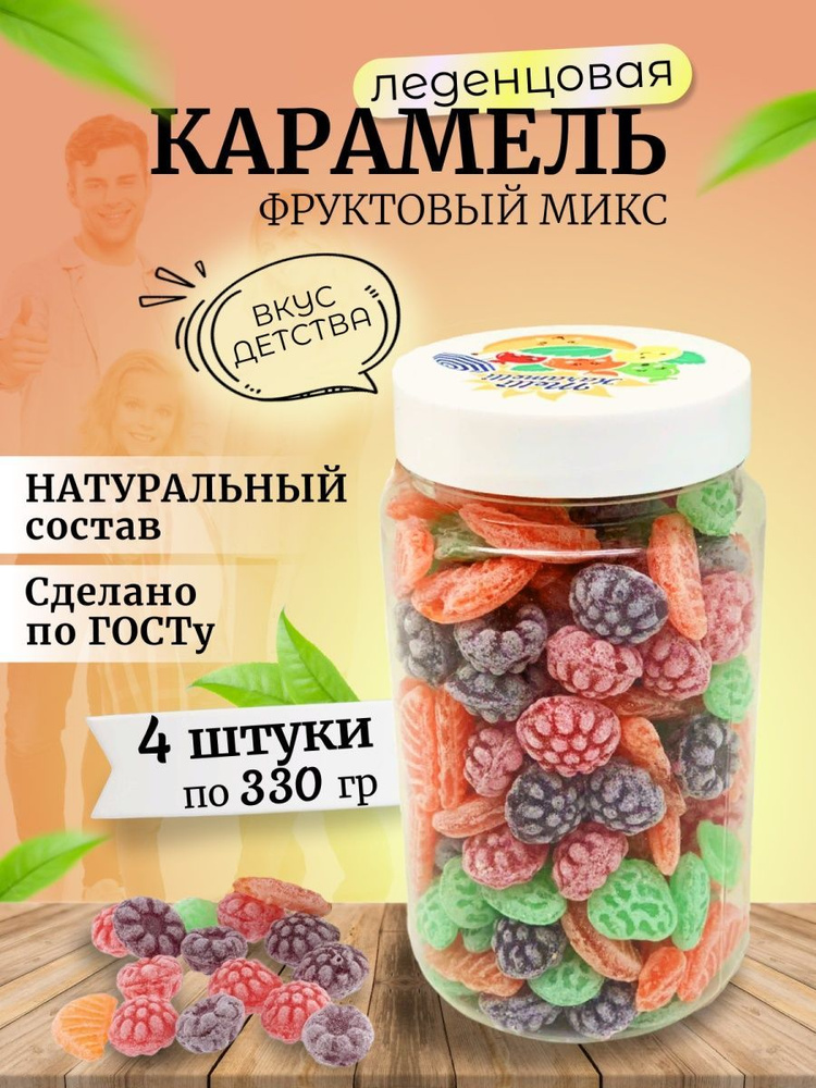 Карамель Melli Karamelli монпансье Фруктовый микс 330 гр - 4 штуки  #1