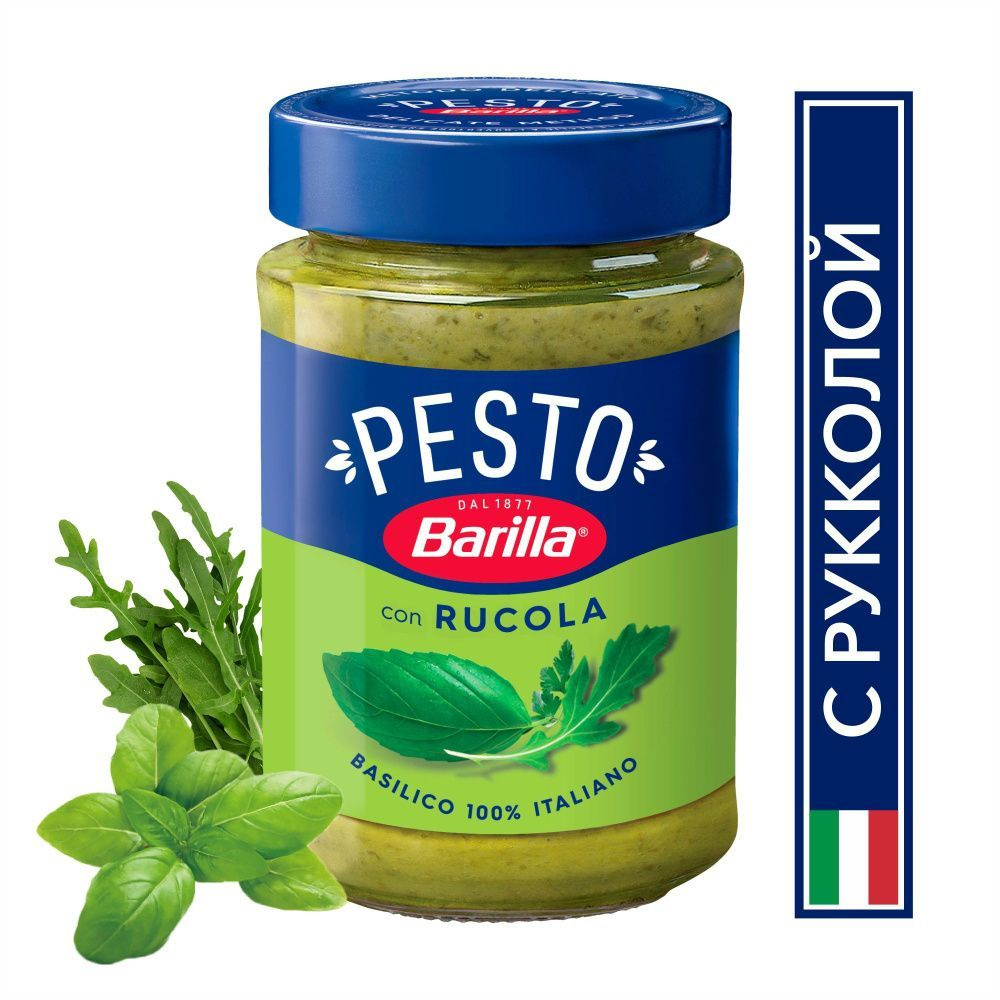 Соус Barilla Pesto con Basilico e Rucola с базиликом и рукколой, 190 г -  купить с доставкой по выгодным ценам в интернет-магазине OZON (1057889271)