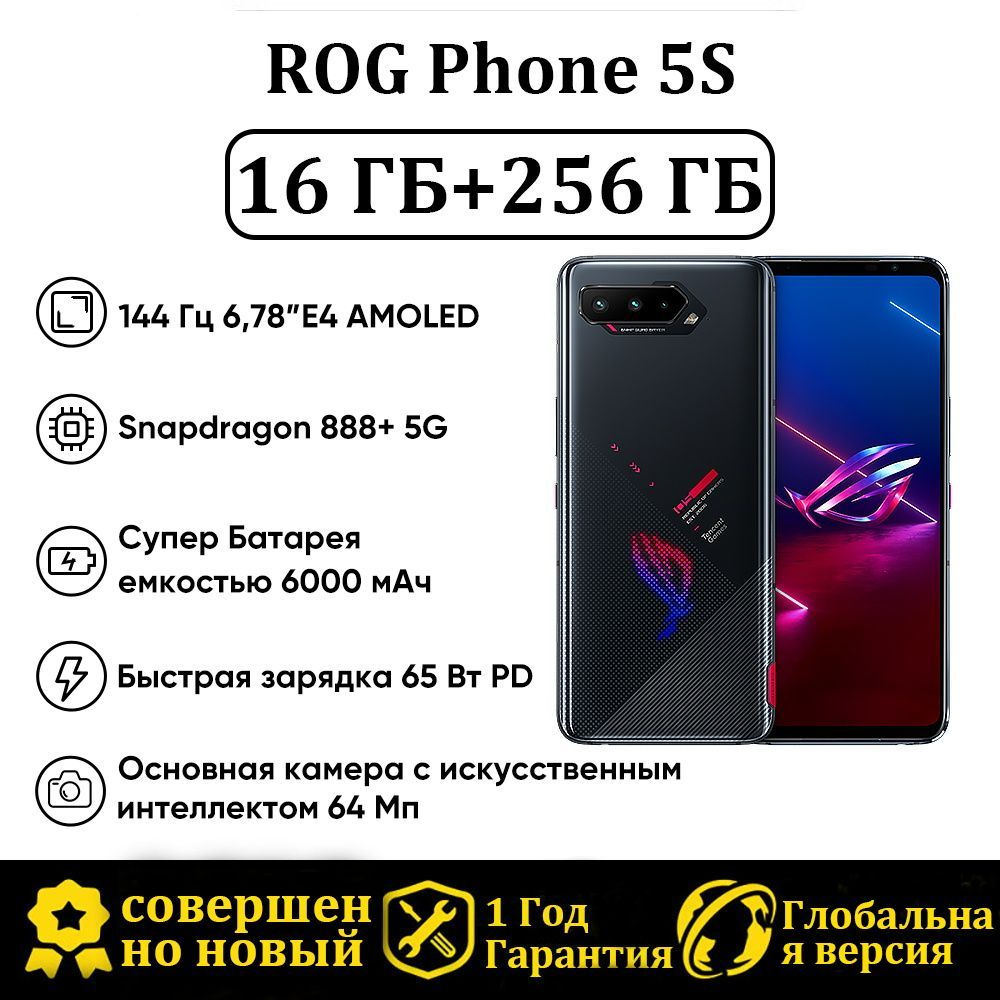 Смартфон ROG Phone 5S - купить по выгодной цене в интернет-магазине OZON  (1057813073)