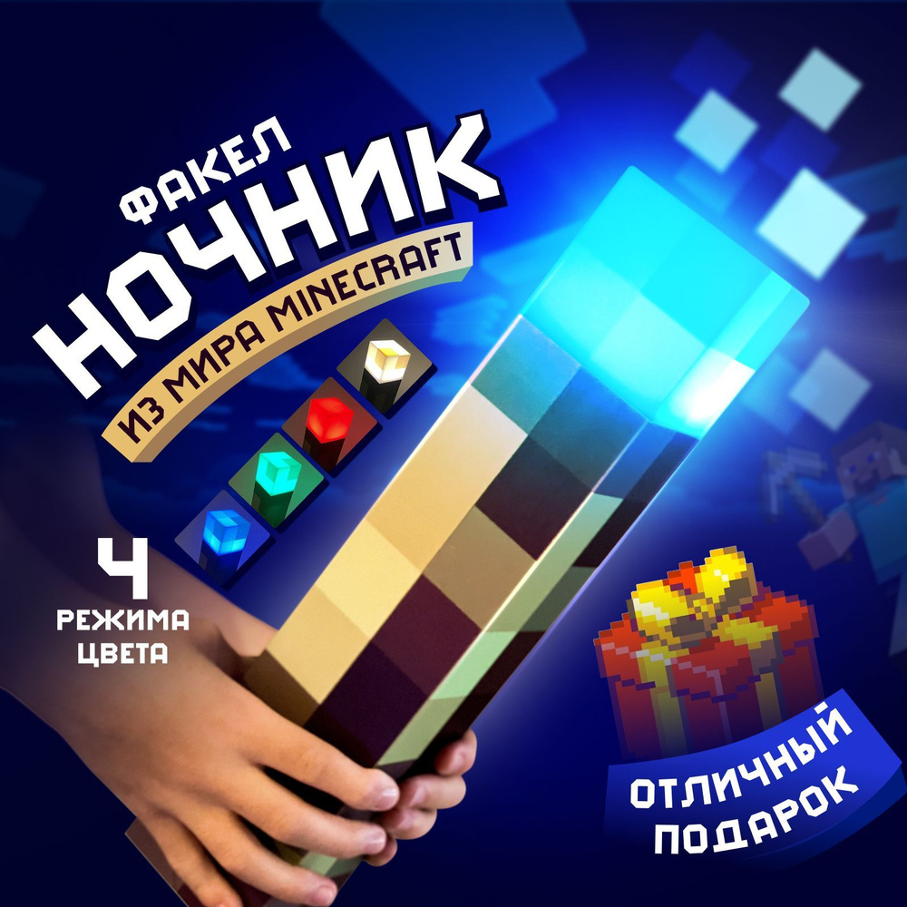 Купить Детский ночник майнкрафт, светильник факел minecraft, 4 цвета  беспроводной крепление на стену, От порта USB и аккумулятора по выгодной  цене в интернет-магазине OZON (1044874153)