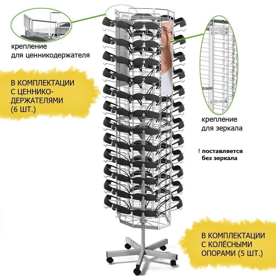 Демонстрационные стойки для оптик.