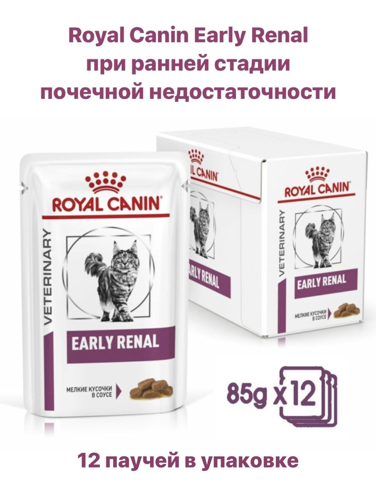 Влажный корм для кошек Royal Canin Early Renal Feline при ранней стадии ...