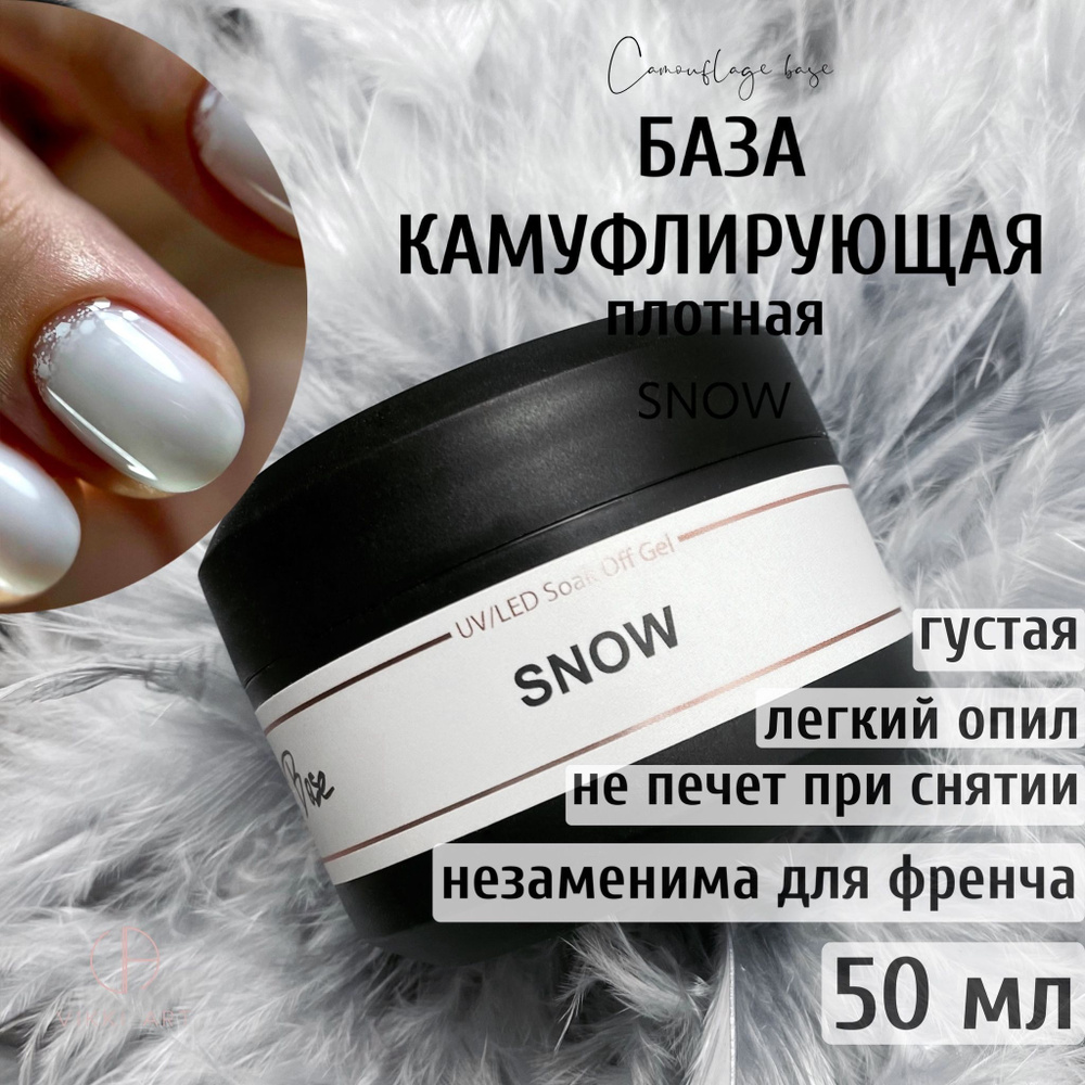 VIKKIART Snow, 50 мл / База для гель-лака белая плотная камуфлирующая каучуковая  #1