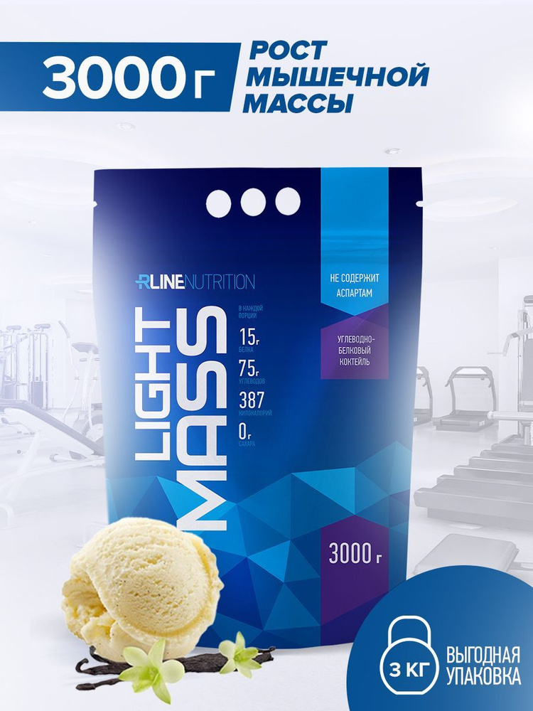 Гейнер Rline LIGHT MASS Пломбир 3000 г купить на OZON по низкой цене ...