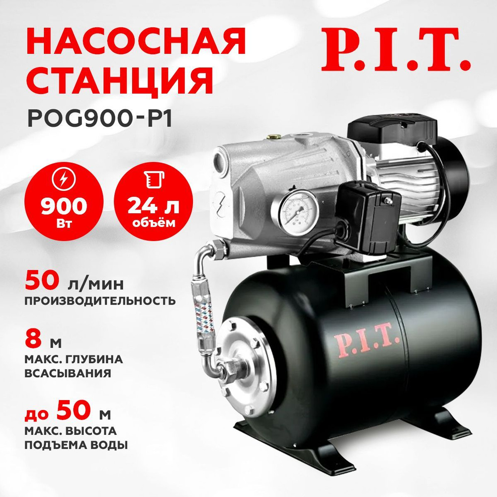 Насосная станция P.I.T. POG1100-P1, 220 л/мин - купить по выгодной цене в  интернет-магазине OZON (1024468382)