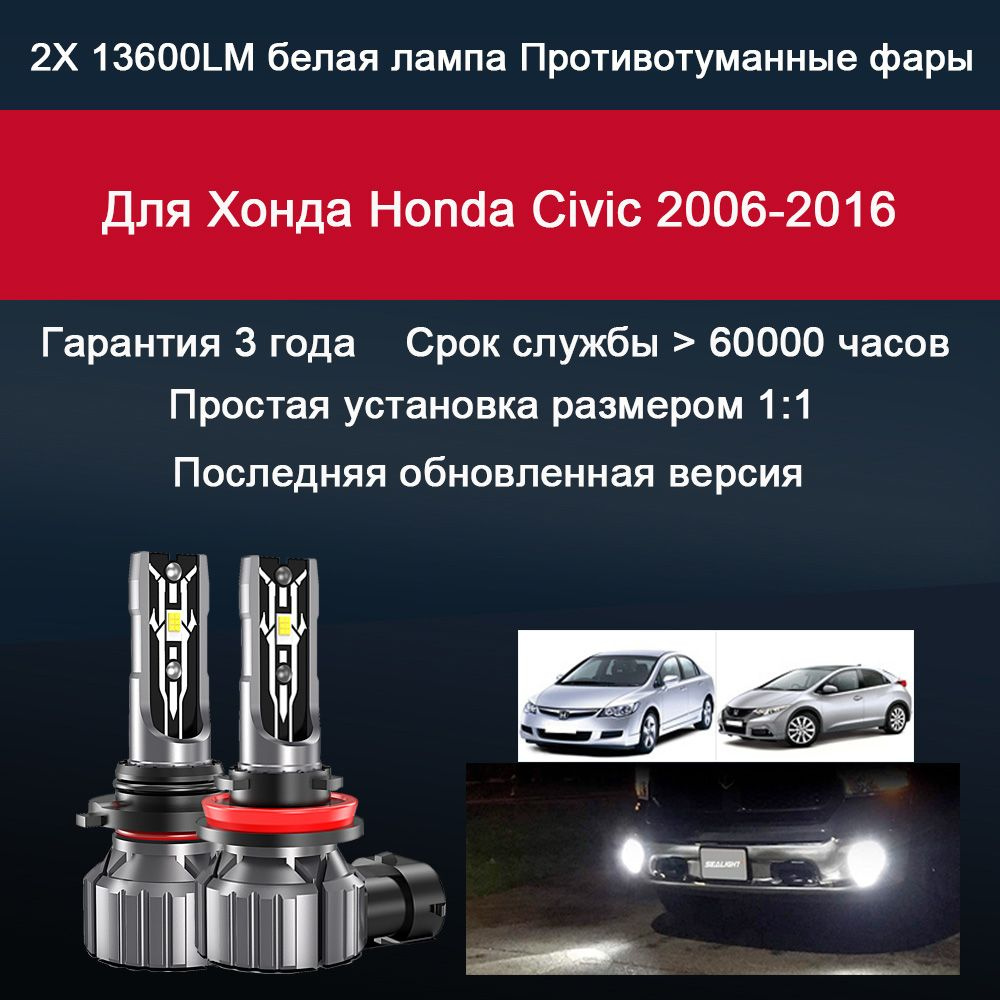 Замена ламп Honda civic 9