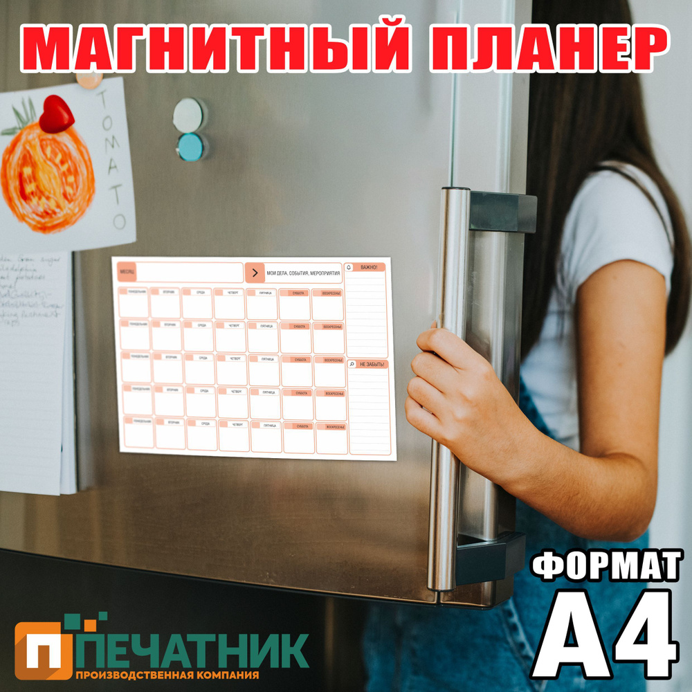 Магнитный планер на месяц Печатник с маркером №1 (планинг, доска, ежедневник на холодильник), 30 х 20 #1