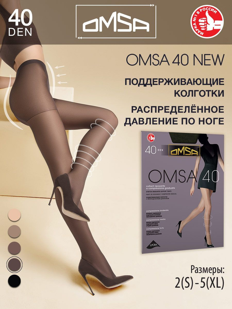 Колготки Omsa, 40 ден, 1 шт #1