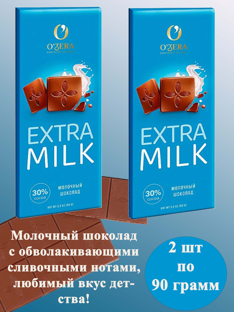Шоколад Озера молочный Extra milk 2 шт по 90 грамм Озерский сувенир / OZera /  #1