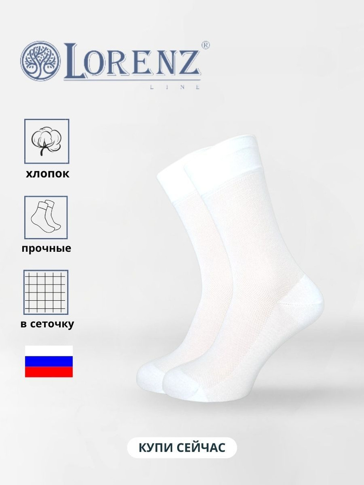 Носки LORENZLine, 1 пара #1