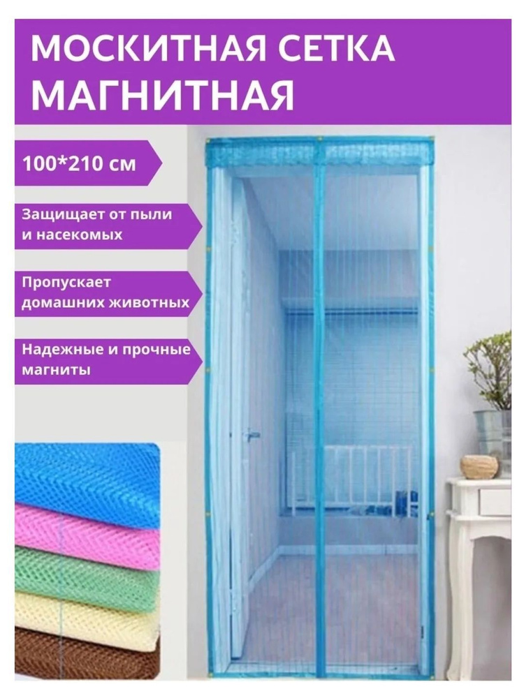 Сетка москитная садовая на окно и дверь с крепежами на магнитах от ...