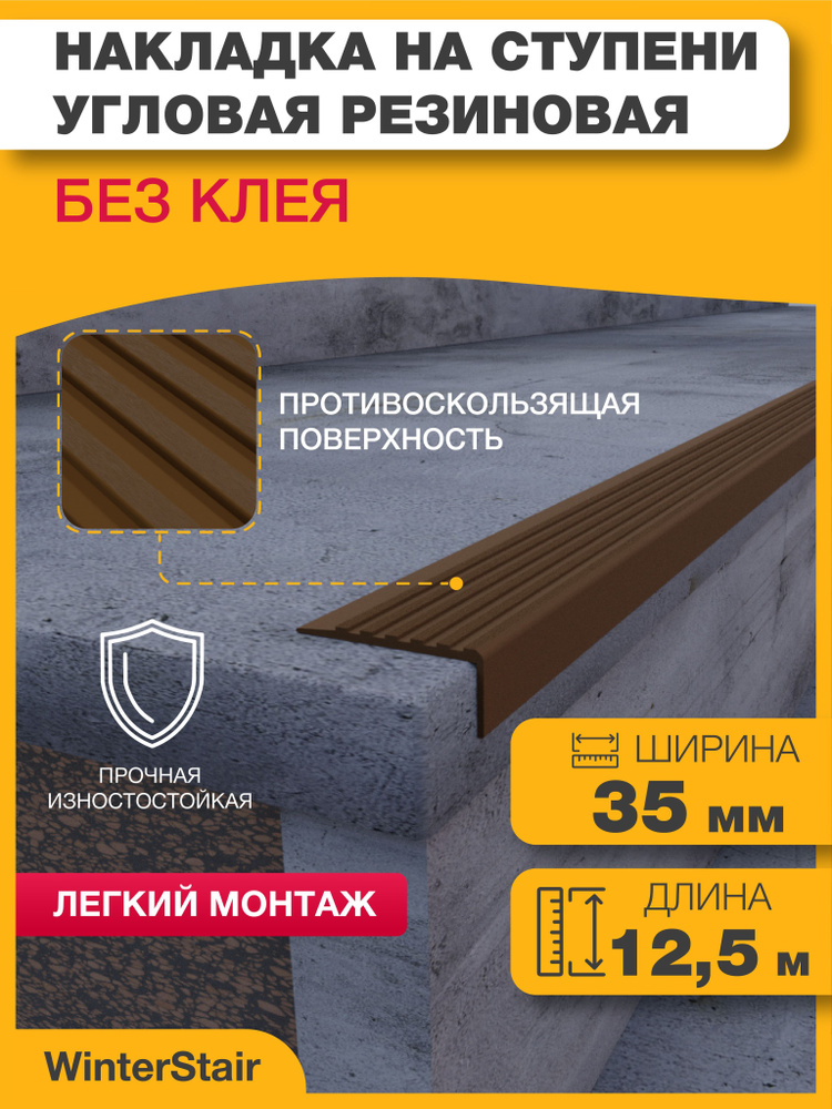 WinterStair Противоскользящая лента 35 мм 12.5 м, 1 шт #1