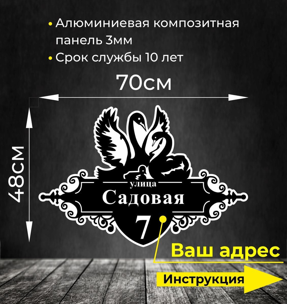 Адресная табличка. Размер 70х48см. Не выгорает на солнце и не боится морозов.  #1