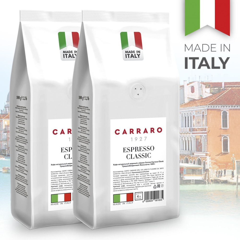 Кофе в зернах Carraro Espresso Classic 1 кг, набор из 2 шт - купить с ...