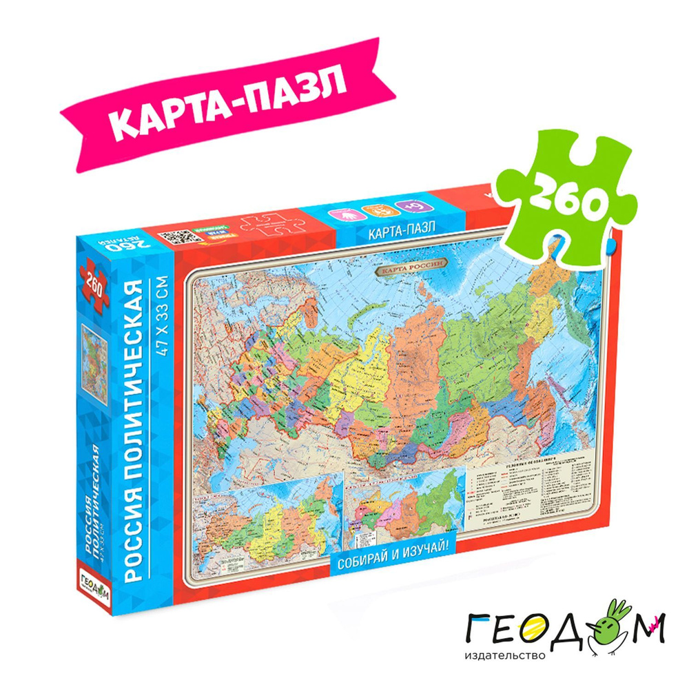 Россия политическая карта. Пазл для детей и взрослых. Развивающие игры.  #1