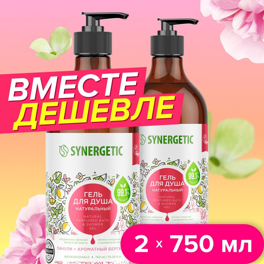 Набор-Гель для душа SYNERGETIC Пачули и ароматный бергамот 750 мл ...