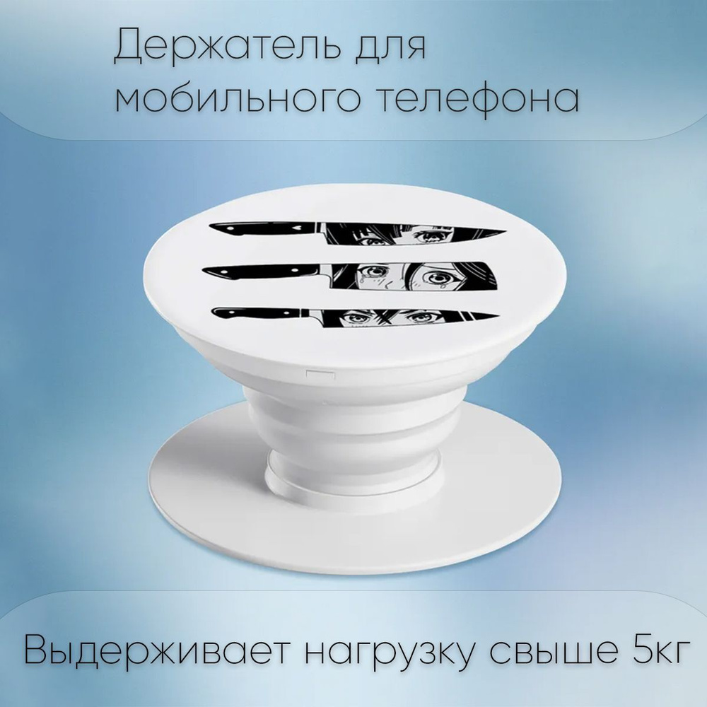 Попсокет / Popsocket держатель для телефона - смартфона - планшета 