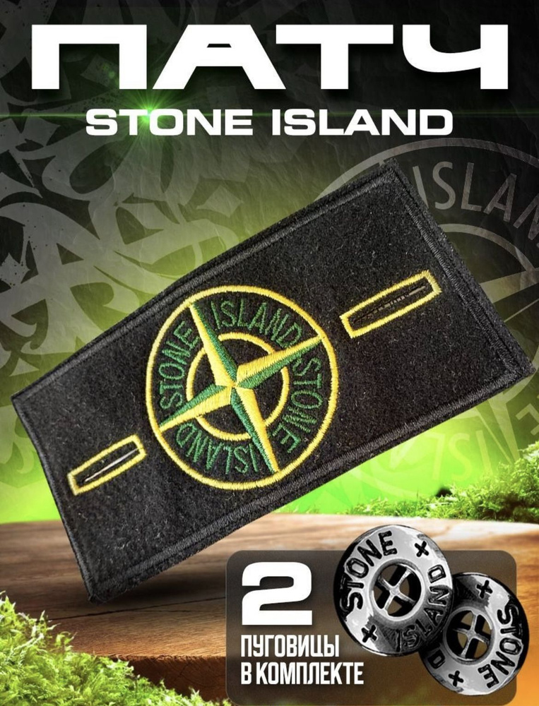 STONE ISLAND патч шеврон желтый зеленый черный стоник классический ...