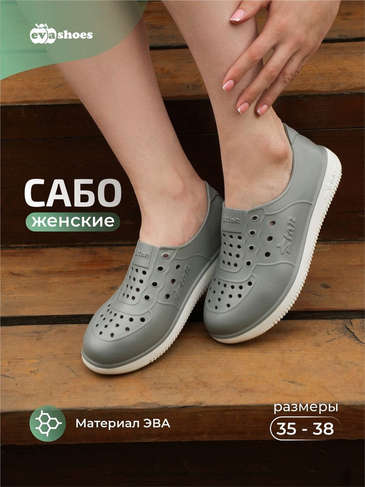 Сабо Evashoes #1