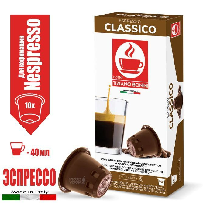 Кофе в капсулах Nespresso Espresso Tiziano Bonini, 10 капсул #1