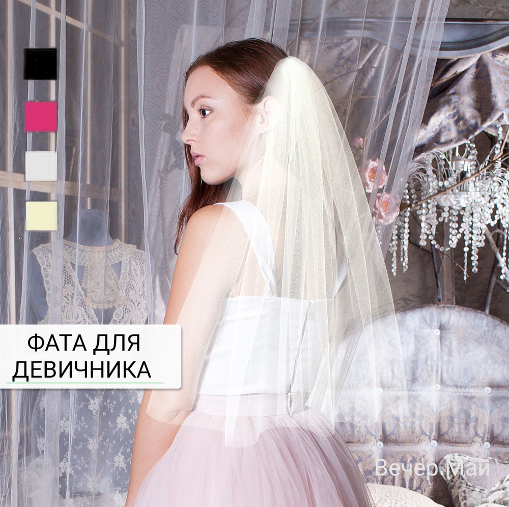 фата для девичника, свадебная Девичник, размер универсальный, материал ...