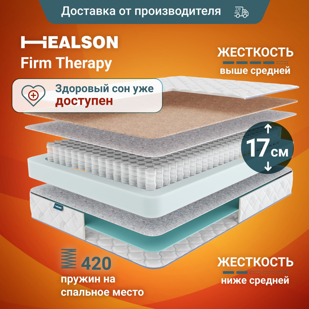 Матрас Healson Firm therapy_200, Независимые пружины, 160 - купить по  выгодной цене в интернет-магазине OZON (488102777)