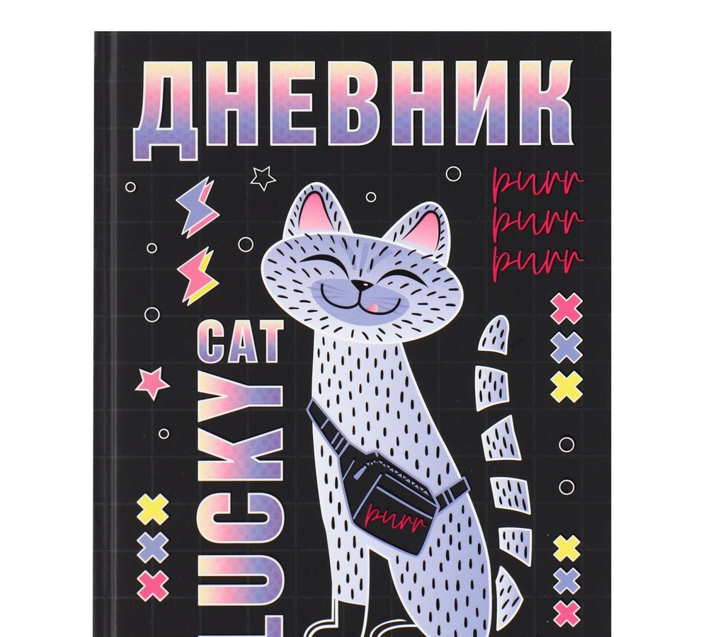 Дневник школьный 1-11 класс " Lucky cat" Твердая обложка #1