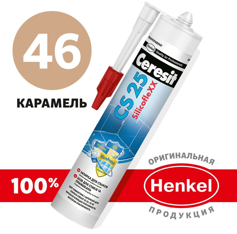 Затирка силиконовая Ceresit CS 25 Карамель 46, для стыков и примыканий, 280 мл (картридж)  #1