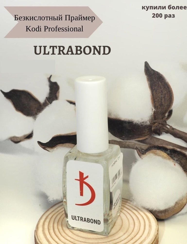 Ultrabond праймер для ногтей коди - купить с доставкой по выгодным ...