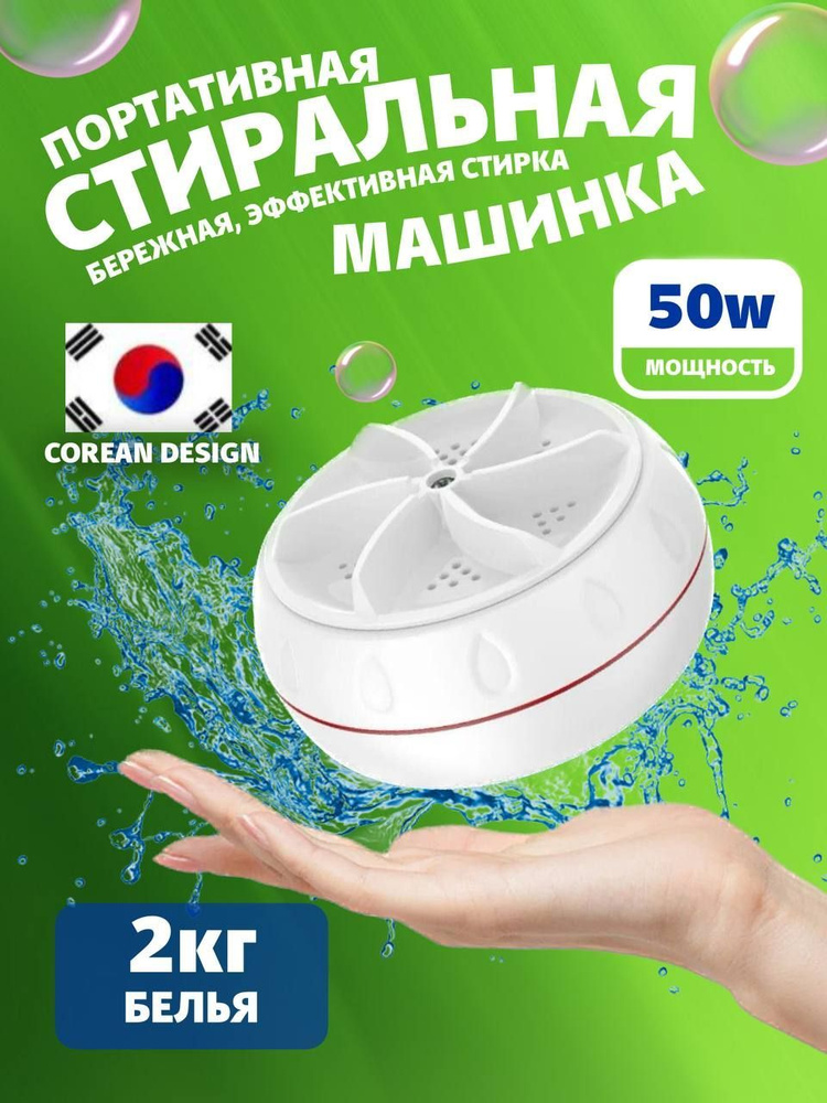 Мини стиральная машина портативная - купить с доставкой по выгодным ...