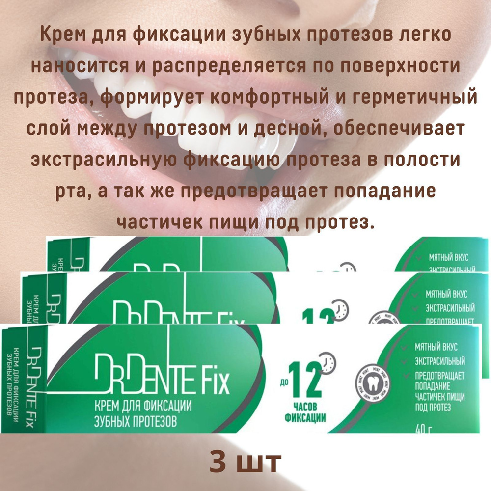 Dr.Dente Fix Крем для фиксации зубных протезов экстрасильный с мятным ...