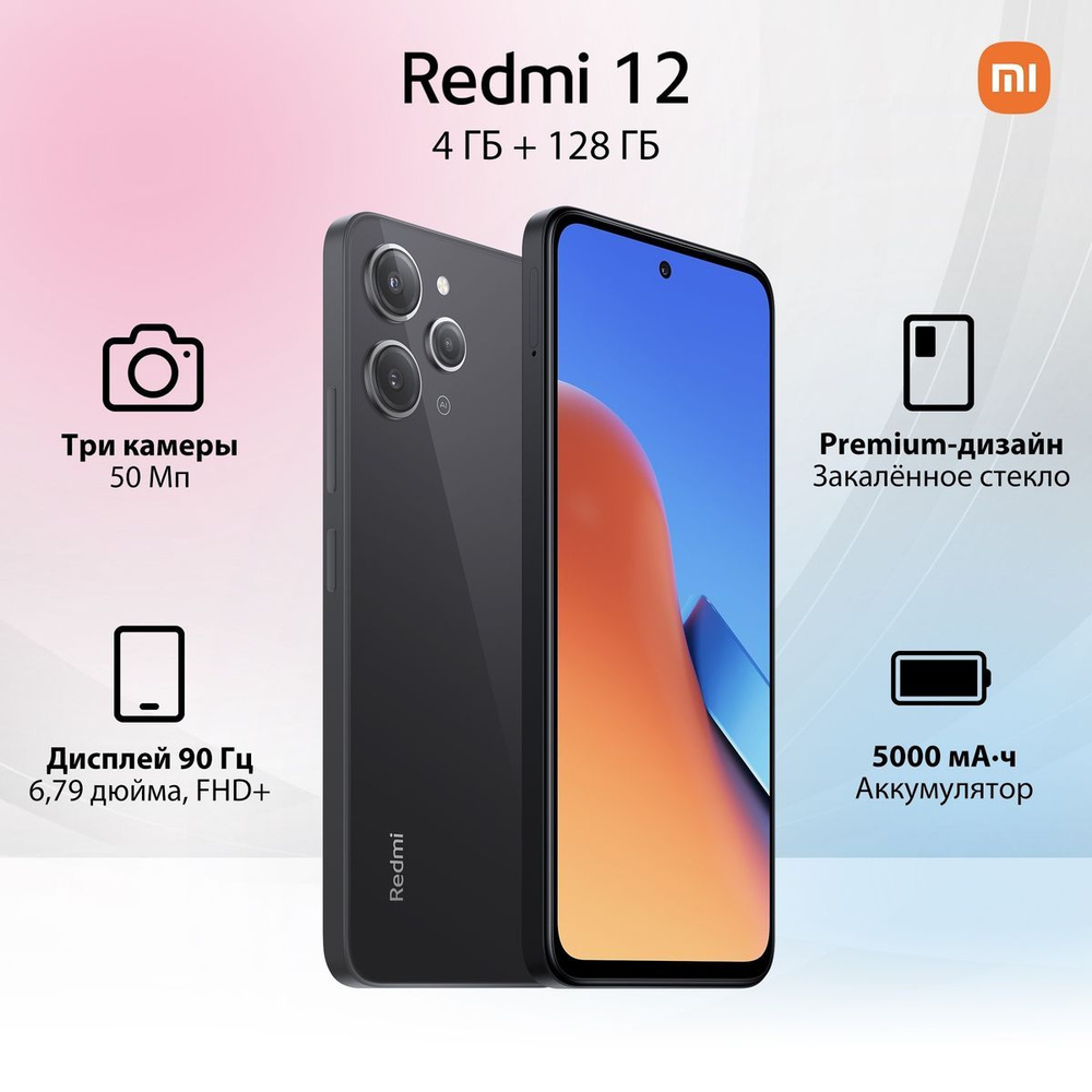 Смартфон Xiaomi Redmi 12 - купить по выгодной цене в интернет-магазине OZON  (1091667273)