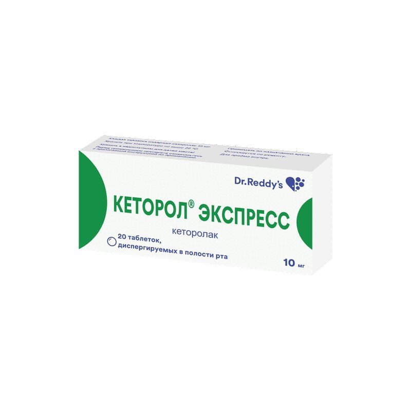 Кеторол Экспресс 10 мг таблетки диспергируемые 20 шт #1