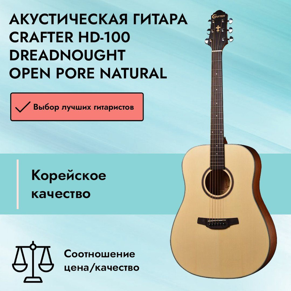 Crafter Акустическая гитара HD-100 - купить с доставкой по выгодным ...
