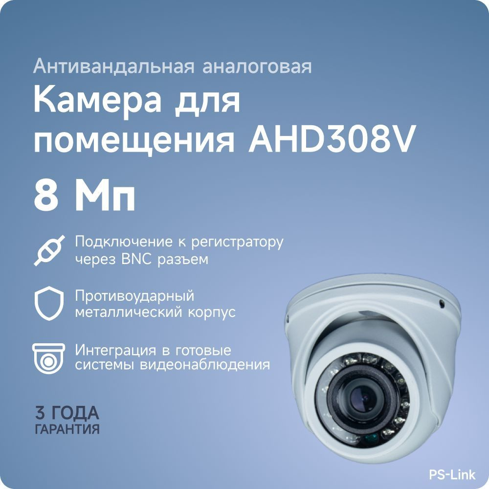 Камера видеонаблюдения PS-Link AHD-CAM-IN-ANTIVANDAL 3840×2160 4K - купить  по низким ценам в интернет-магазине OZON (1152271627)