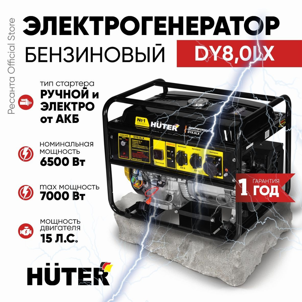 Электрогенератор DY8,0LX - электростартер Huter (6,5кВт)