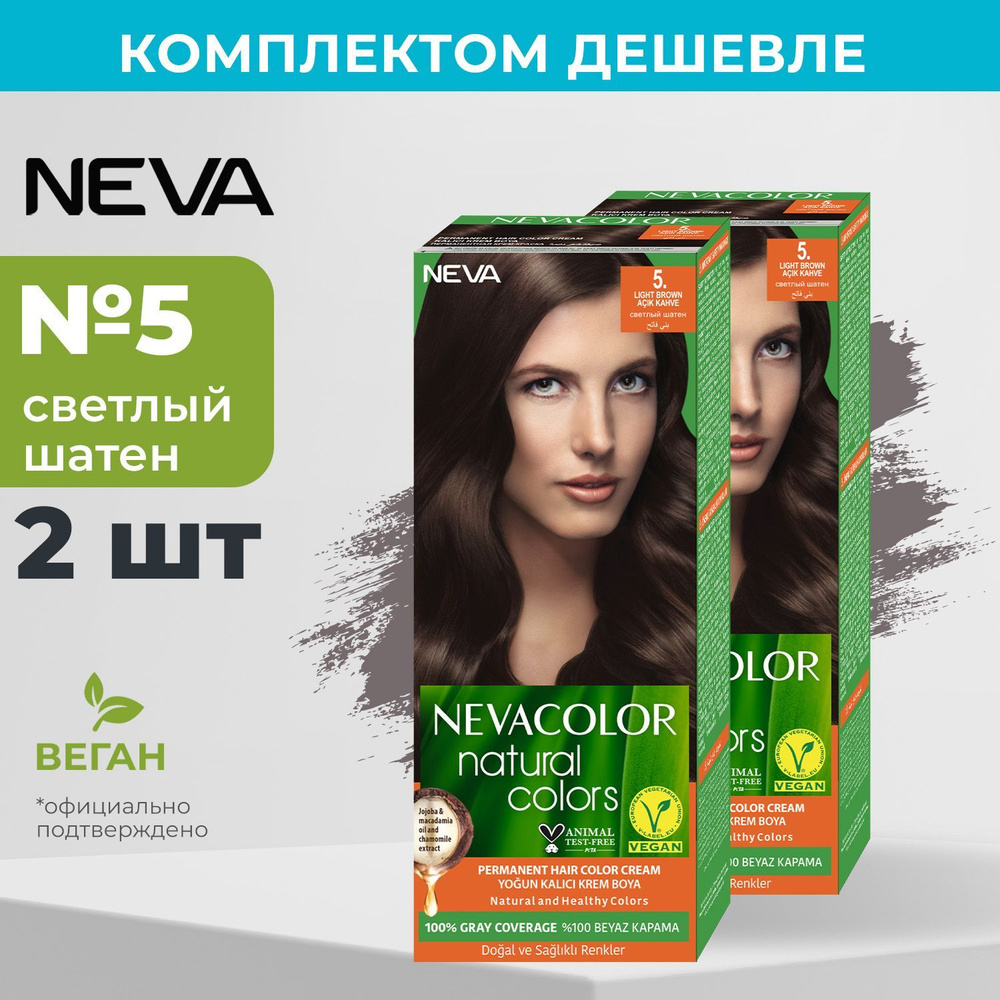 Стойкая крем краска для волос Neva Natural Colors 5 Светлый шатен (2 шт) -  купить с доставкой по выгодным ценам в интернет-магазине OZON (1066744340)