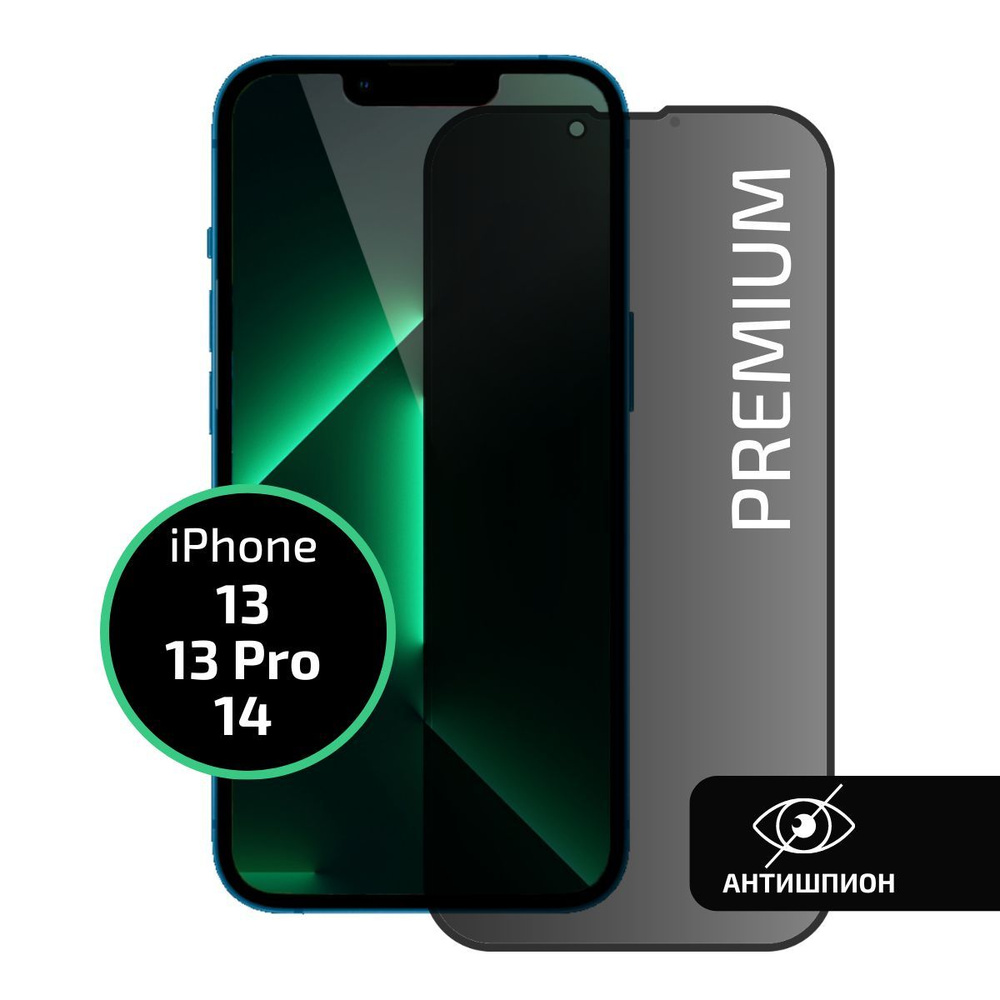 Защитное стекло антишпион для Iphone 13 / 13 Pro / 14 Антишпион на Айфон  13, 13 Про, 14, на весь экран, Cavolo