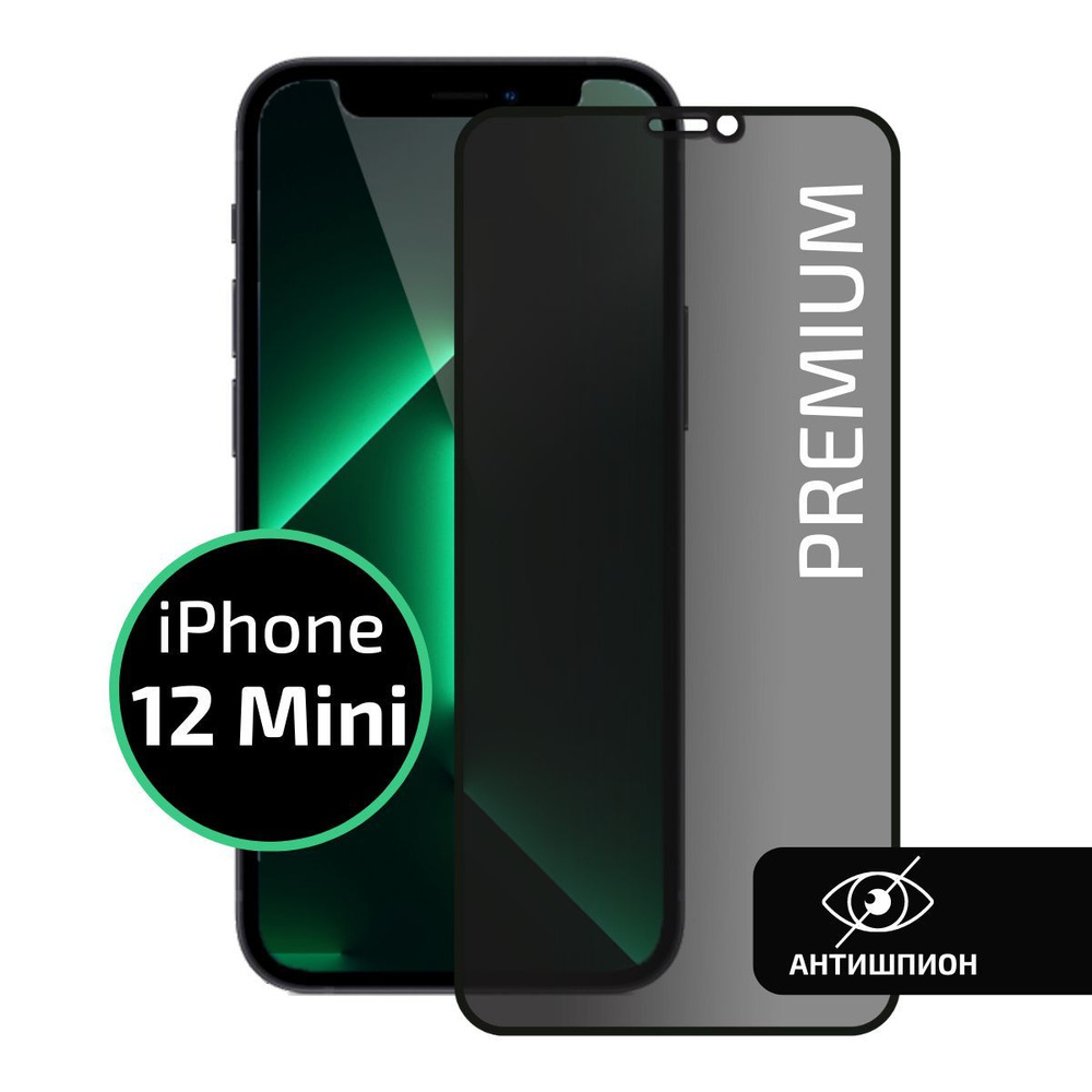 Защитное стекло антишпион для Iphone 12 Mini / Антишпион на Айфон 12 Мини,  на весь экран, Cavolo - купить с доставкой по выгодным ценам в  интернет-магазине OZON (1145549504)