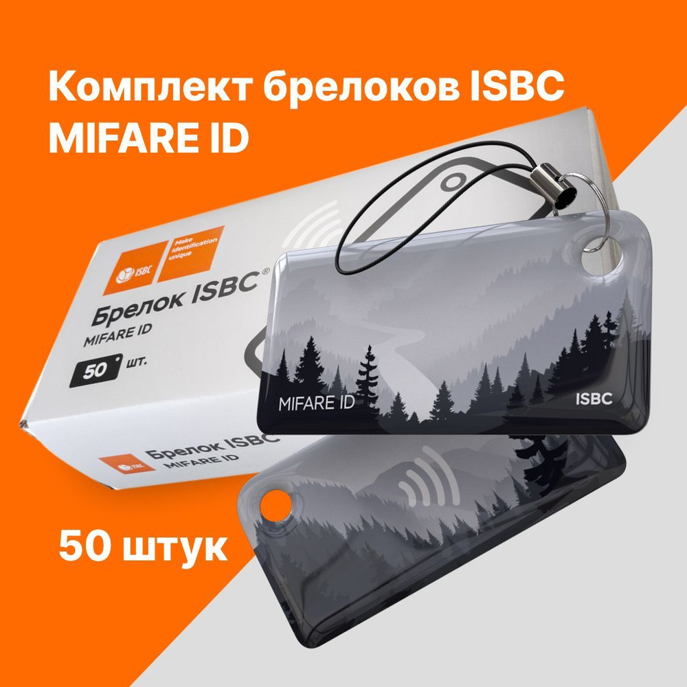 Брелок MIFARE ID ISBC Векторные пейзажи Тайга упаковка 50 штук - купить по  выгодным ценам в интернет-магазине OZON (1075862619)