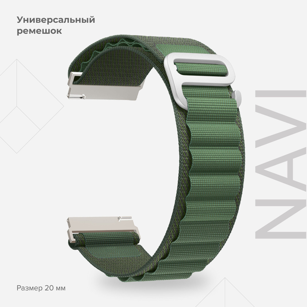 Универсальный петлевой нейлоновый ремешок для часов 20 mm LYAMBDA NAVI DSN-19-20-GN Green  #1