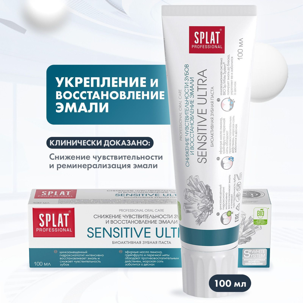 Зубная паста SPLAT Professional Sensitive Ultra для чувствительных зубов,  восстановление эмали, 100 мл