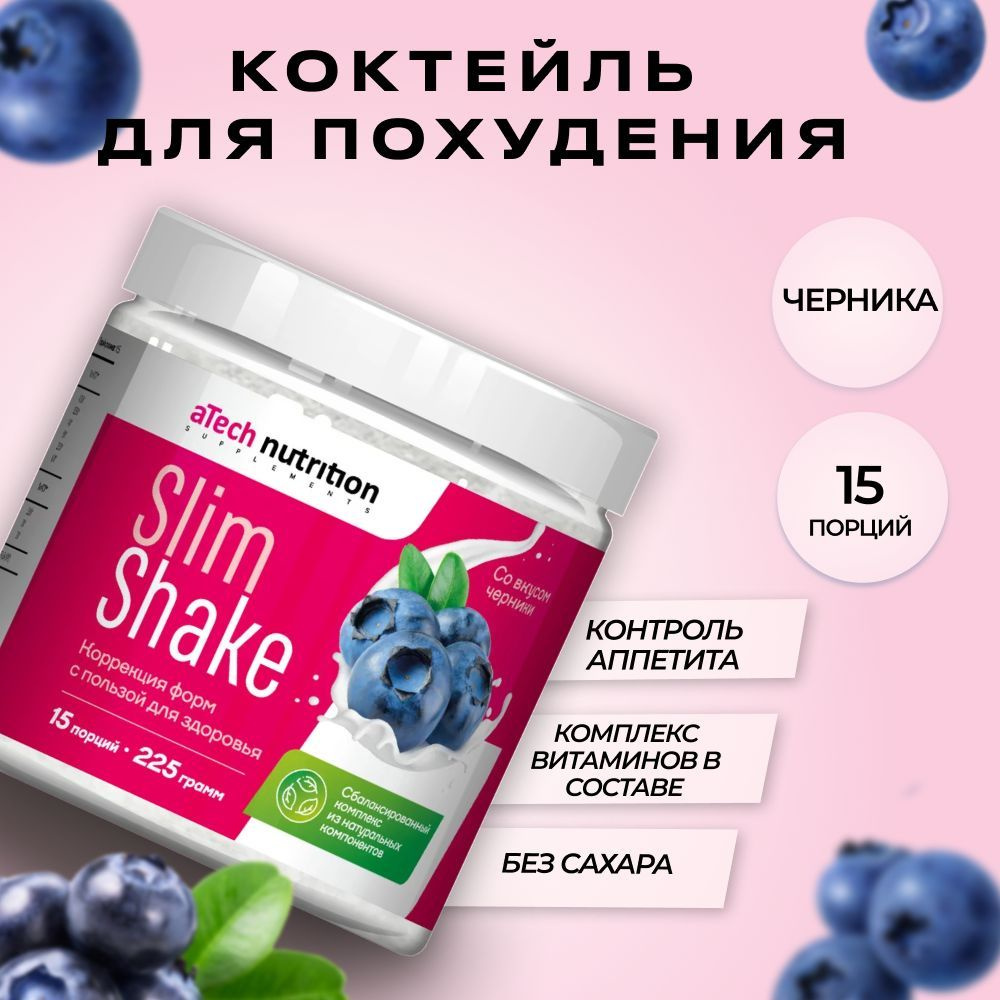 Коктейль для похудения SLIM SHAKE aTech nutrition, 225 г. со вкусом ...