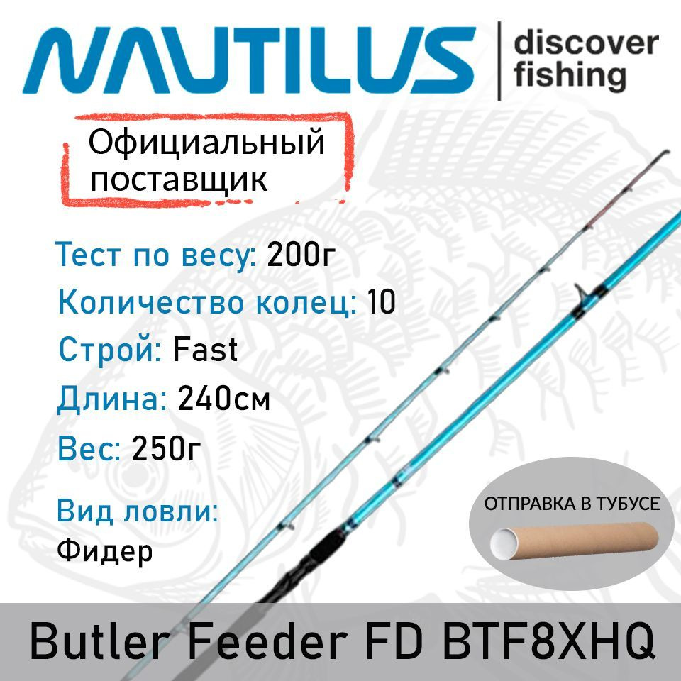 Удилище Nautilus Butler Feeder купить по выгодным ценам в интернет-магазине  OZON (997810579)