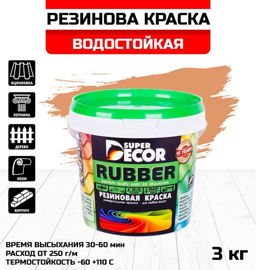 Резиновая краска Super Decor цвет №17 