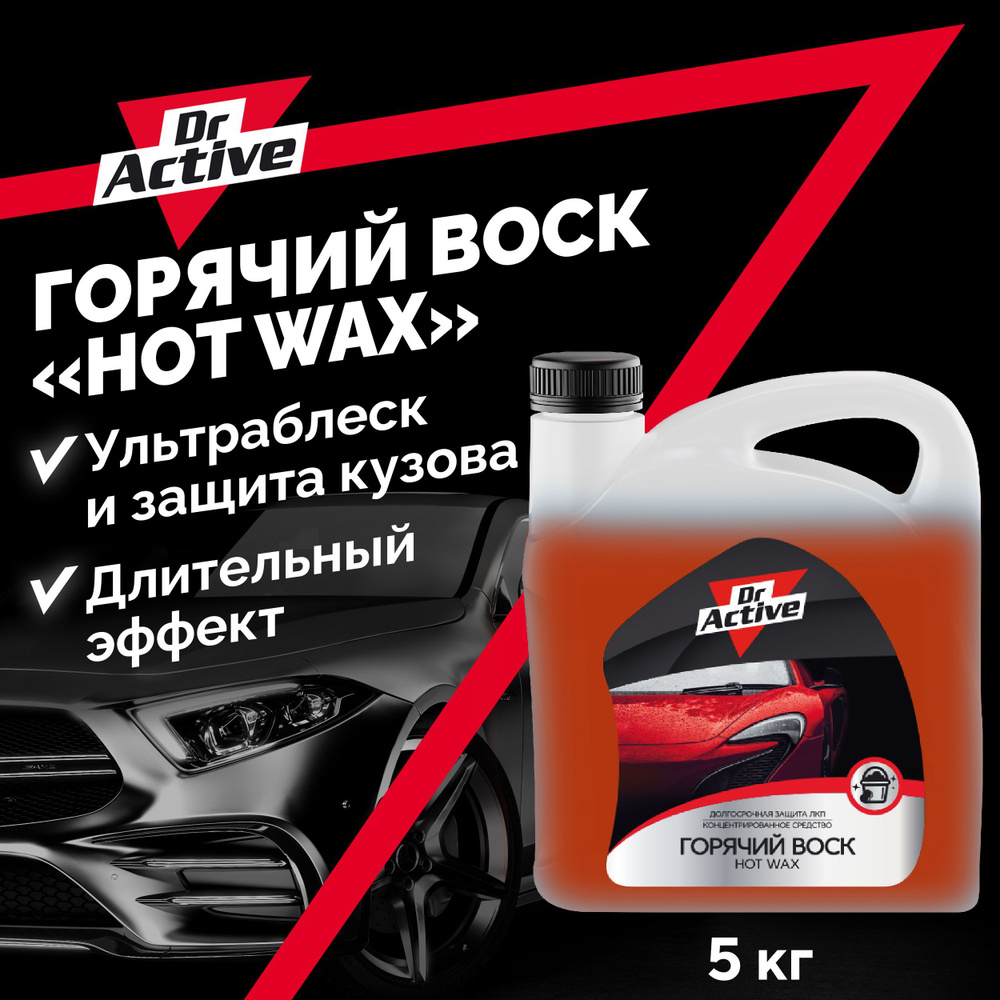 Полироль автомобильный Dr. Active Hot Wax - купить по низким ценам в  интернет-магазине OZON (526785796)