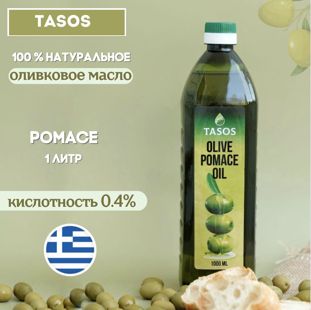 Оливковое Масло рафинированное для жарки с добавлением Extra Virgin нерафинированного масла, TASOS Olive #1