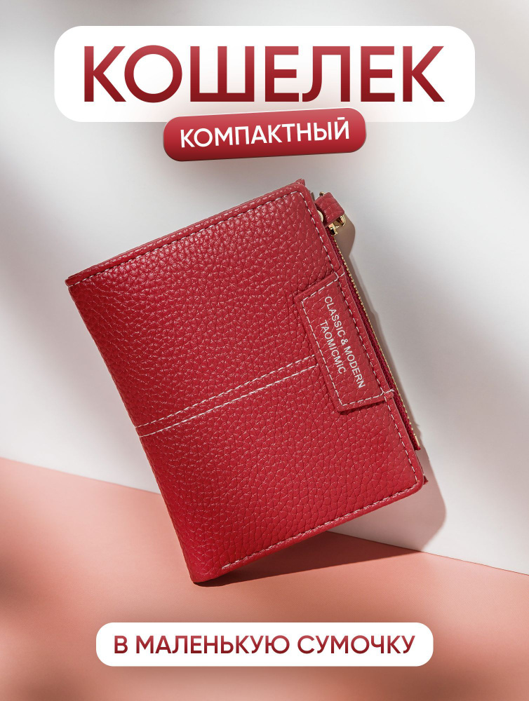 TAOMICMIC Кошелек #1