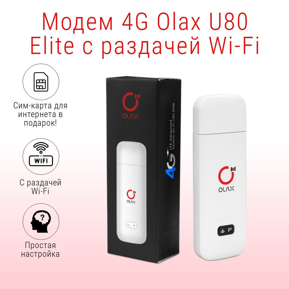 DSL-модем OLAX U80 Elite - купить по низкой цене в интернет-магазине OZON  (842949963)