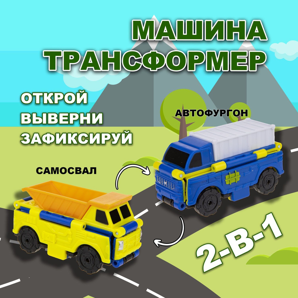 Игрушка Transcar Double 2в1: Автофургон/Самосвал